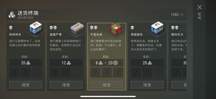求助送快递截图