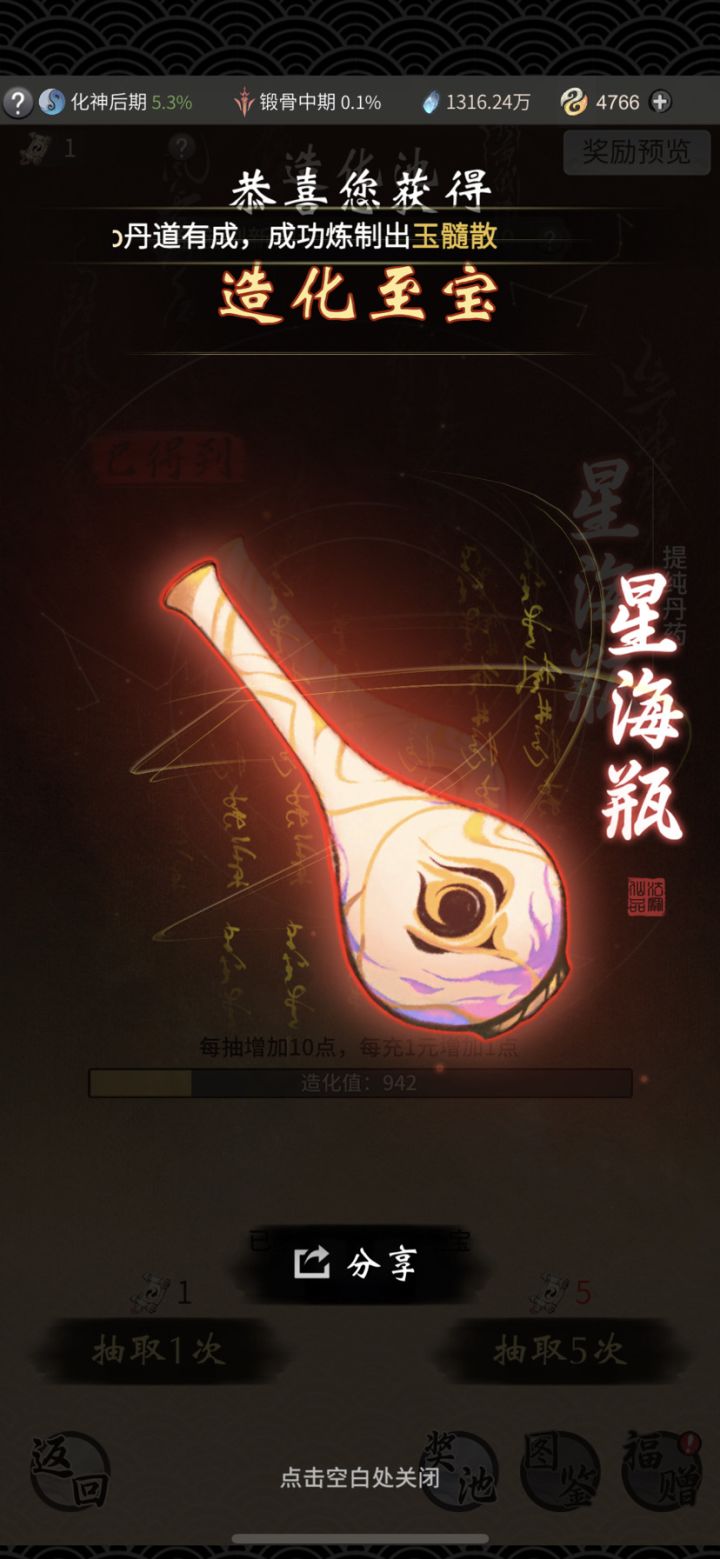 分享欧气截图