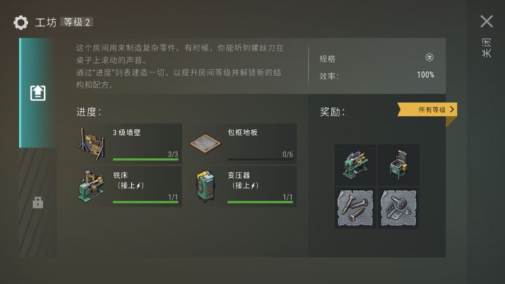 定居点进度截图