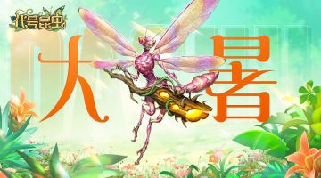 今日大暑|暑气正浓，万物盛极