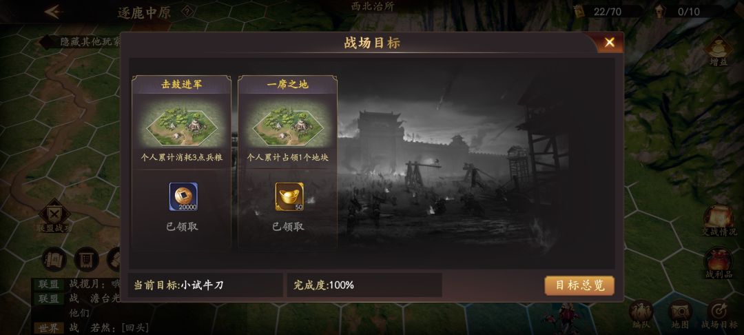 逐路中原1118~战场目标＆势力值截图