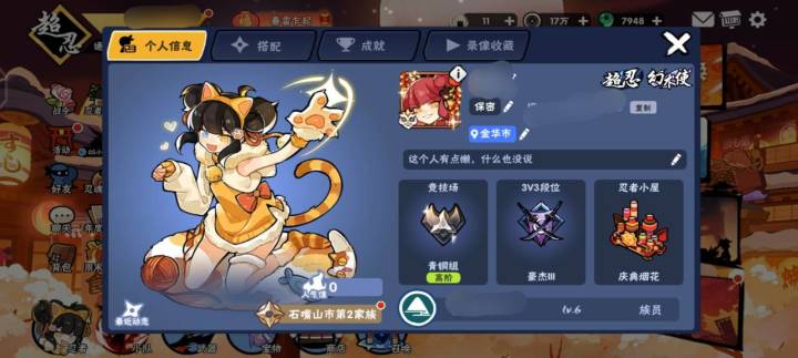 接低配新椒外传头像，有三段跳角色就行截图