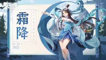 【江湖礼】霜降三旬后,蓂馀一叶秋