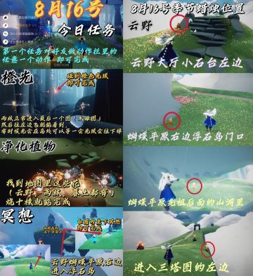 光遇每日任务⬇️