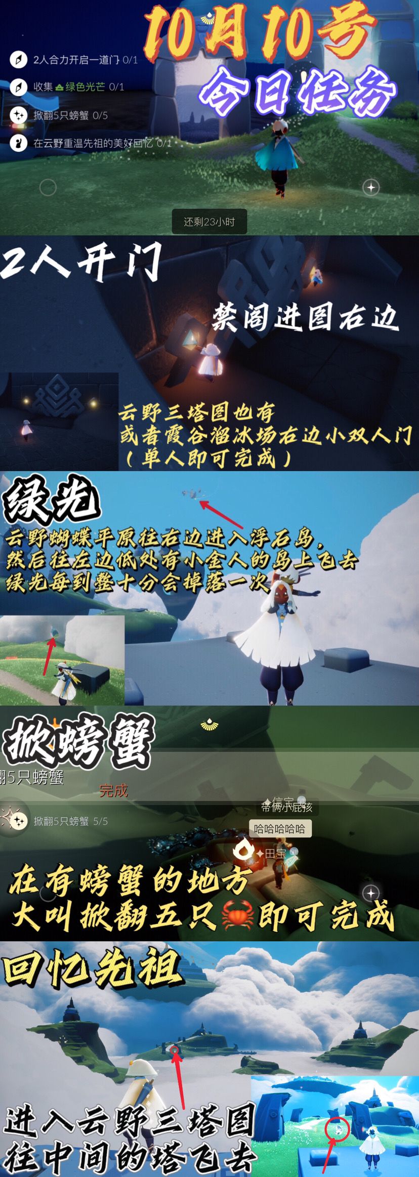 光遇每日任务⬇️截图