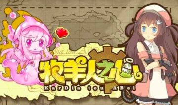 《牧羊人之心》测评