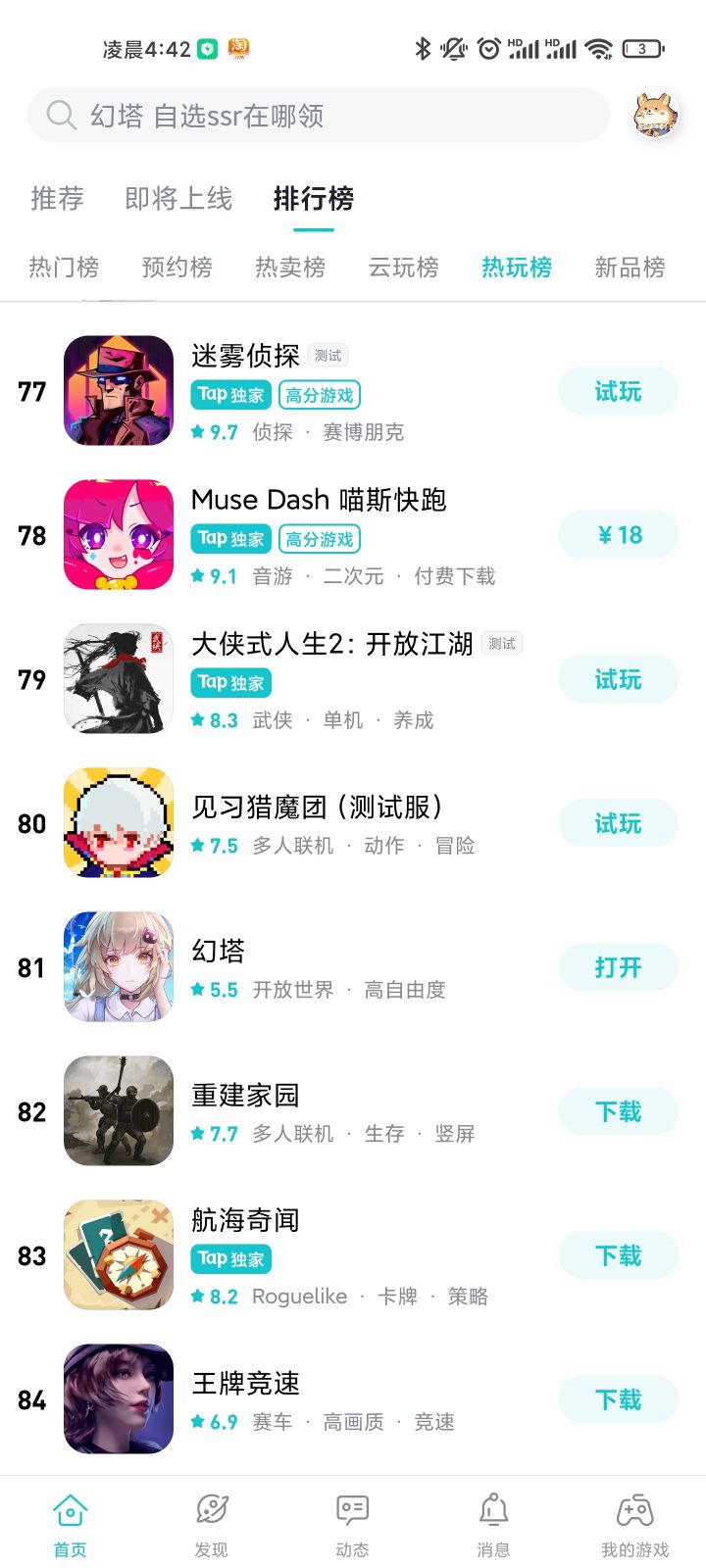 拍手叫好!截图