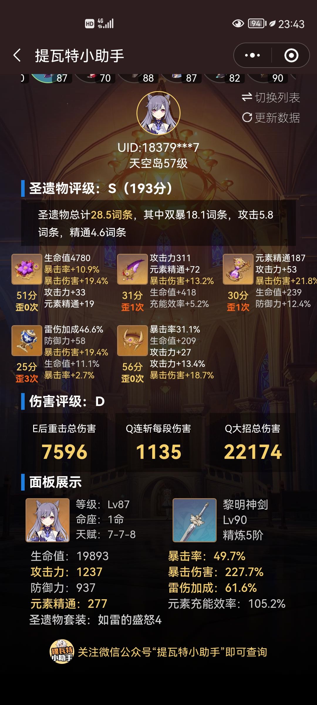 刻晴截图