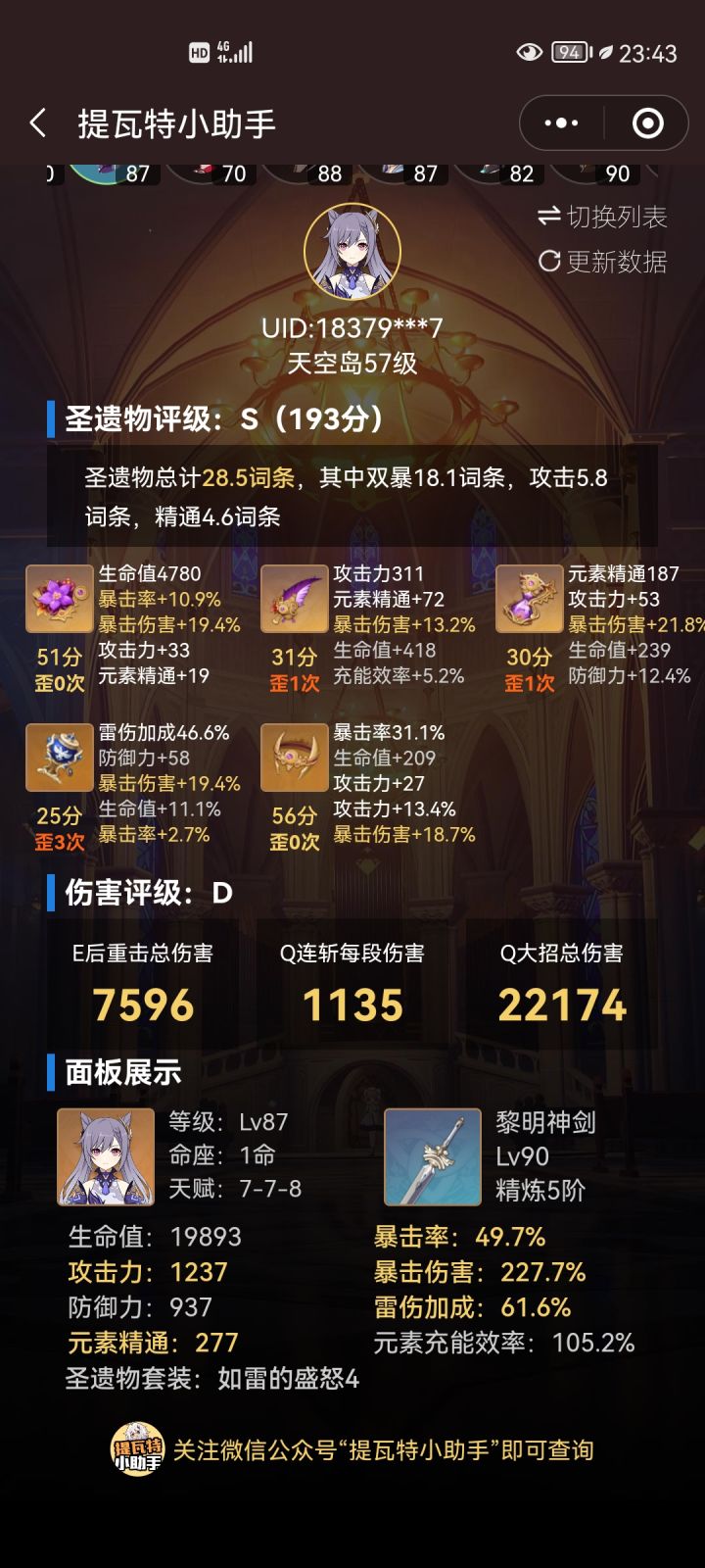 刻晴截图