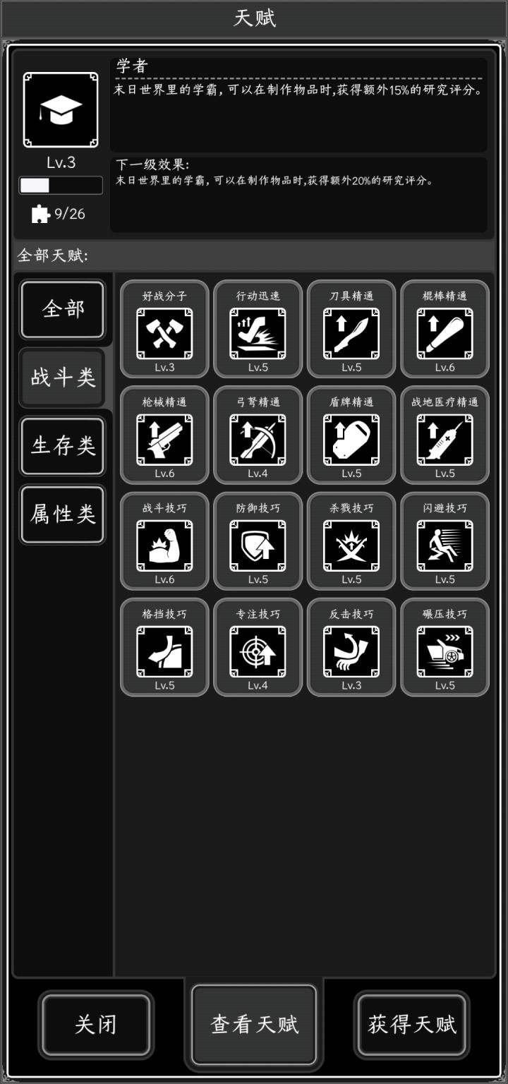 天赋截图