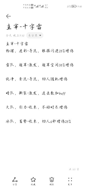 主宰-十字雷期矿6，平民2s队伍buff分配