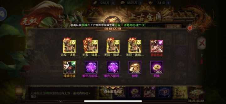诸葛尚+吕蒙大奖截图