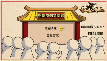 【公测福利8.21】财富猜猜猜金币口令码来袭