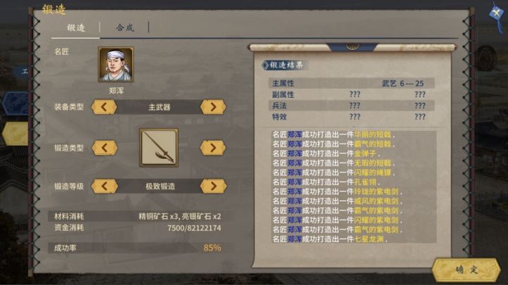 装备打造截图