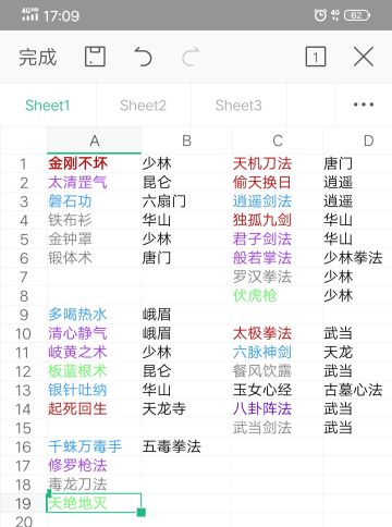 35－37章攻略暂行版