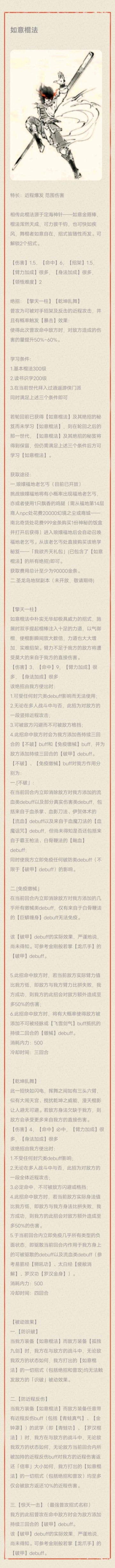 一篇如意棍法（猴棍）长攻略（仅供参考）