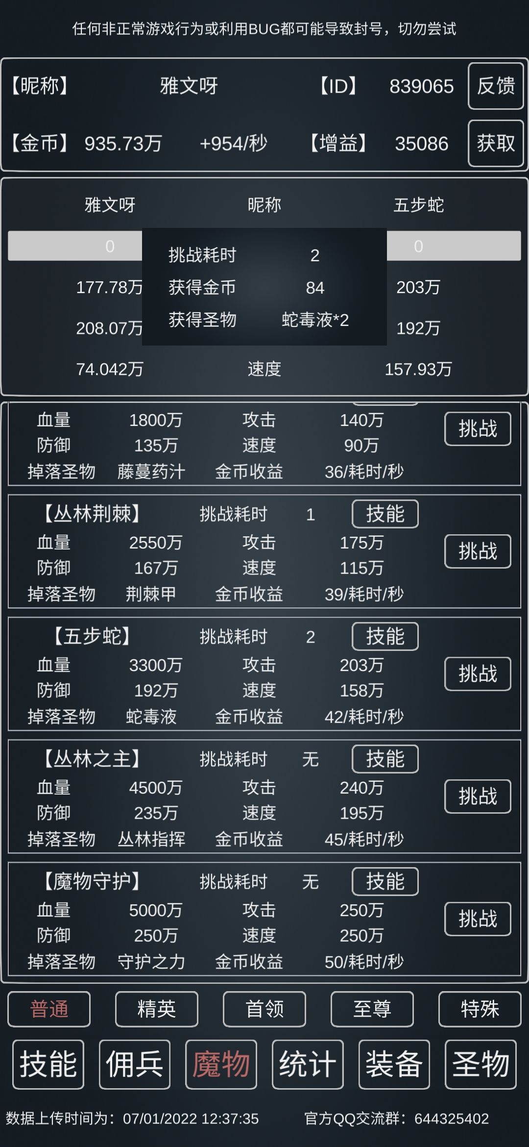 025五步蛇过关以及1s大概属性截图