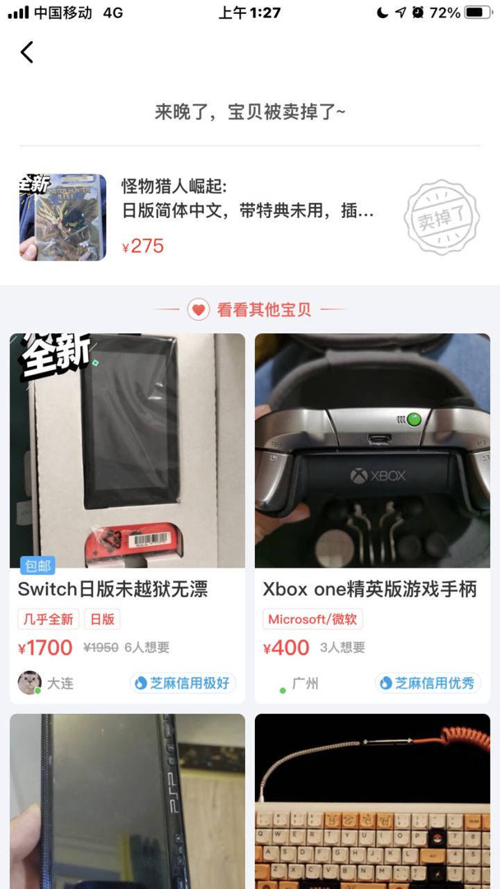 咸鱼yyds截图