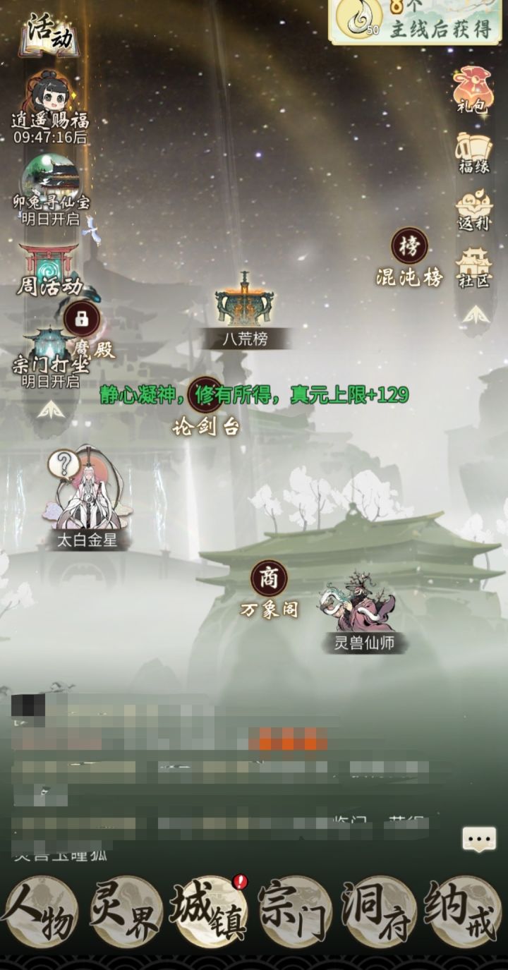 灵界城镇一直有感叹号❗截图