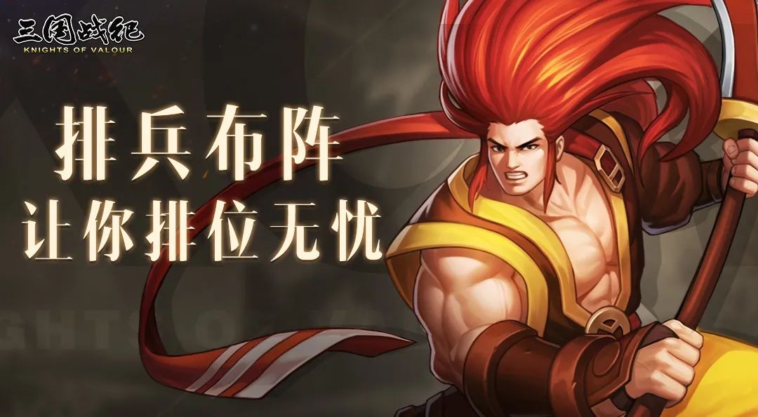 【玩家攻略】排兵布阵让你排位无忧截图