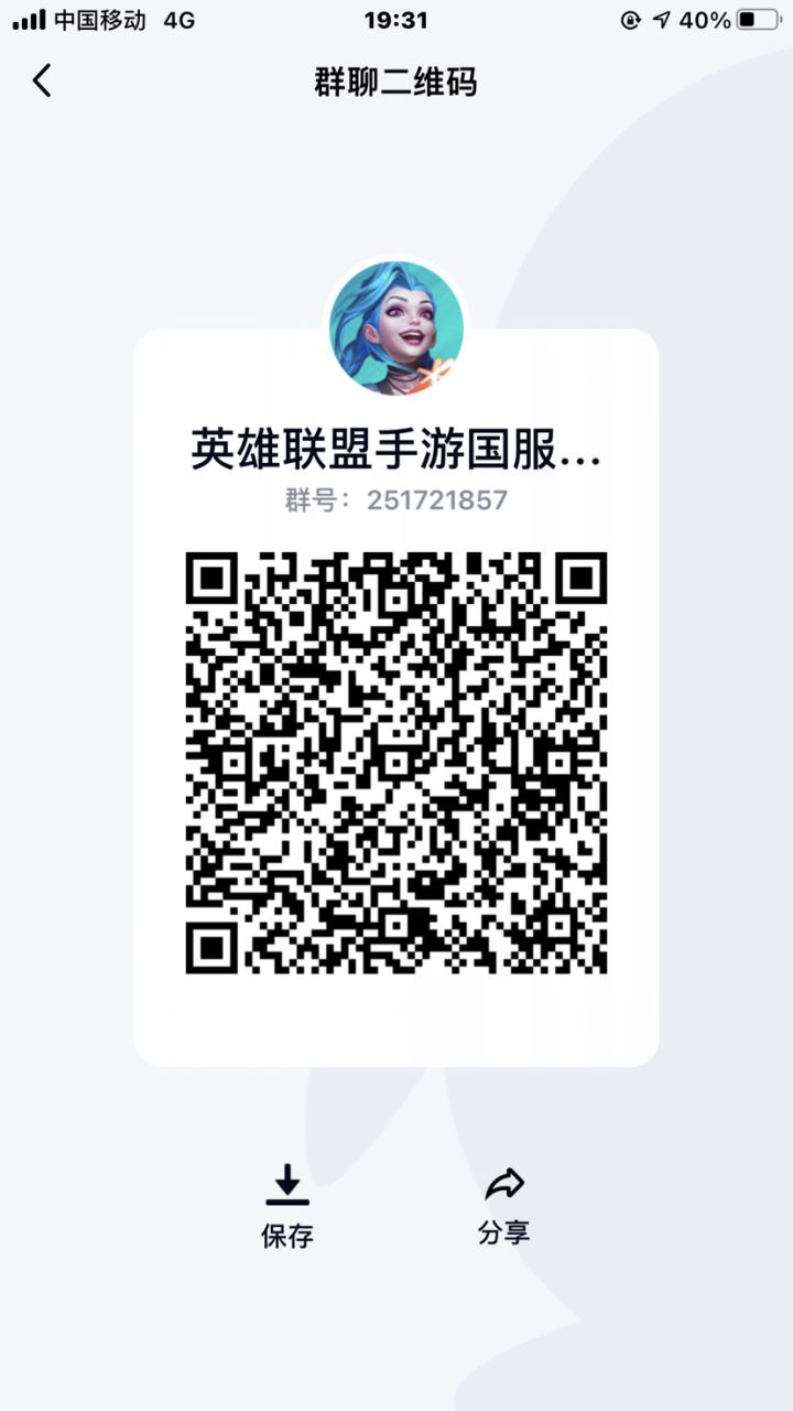英雄联盟国服马上公测，开黑聊天的小伙伴加群聊天截图