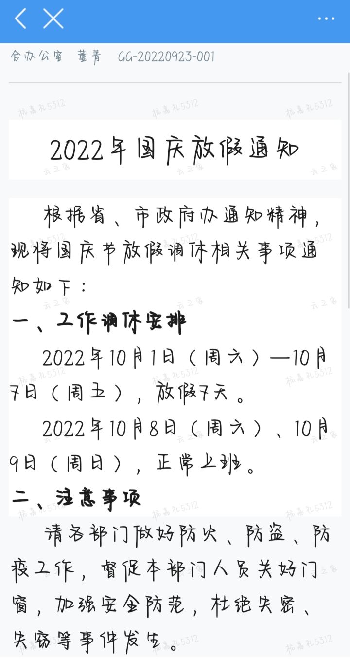不会有人国庆只有三天假吧😏截图
