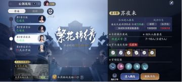 CPDD，与子同袍！心剑战境普通+困难苏夜来技能详解