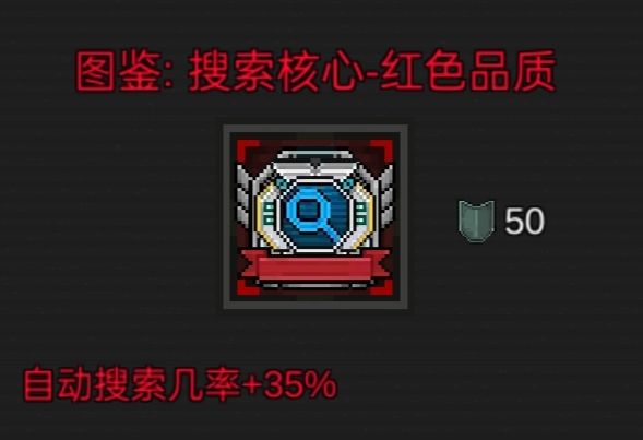 像素危城——搜索竞技攻略截图