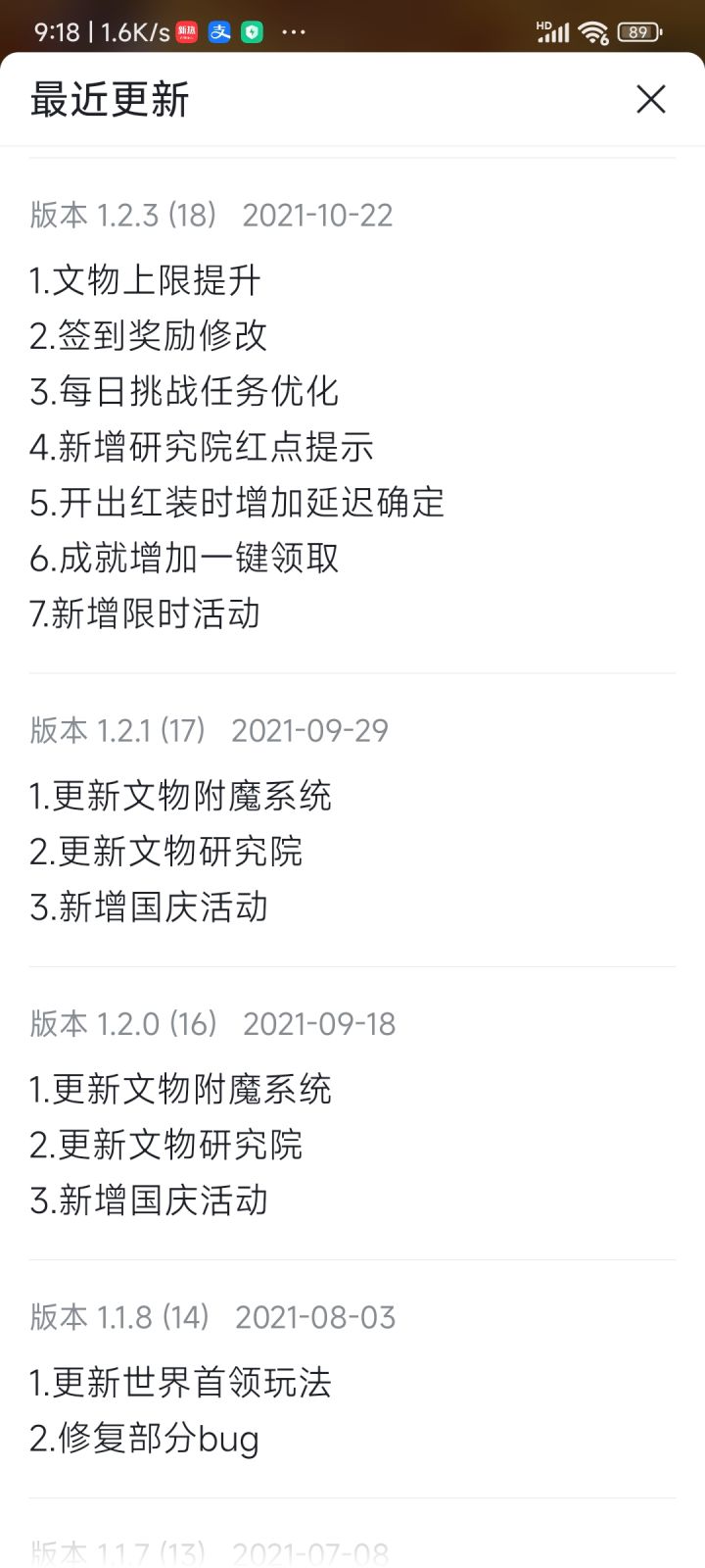 能增加文物上限吗截图