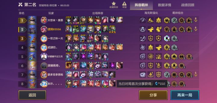 欢乐烂分阵容截图