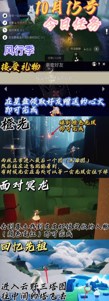 光遇每日任务⬇️