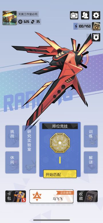 神一有手（肝）就行，马飞飞牛逼