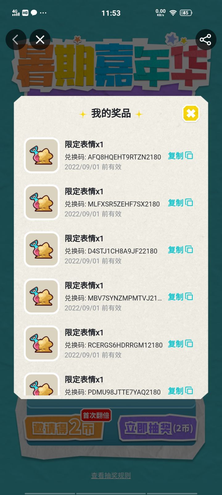 中奖绝缘体截图