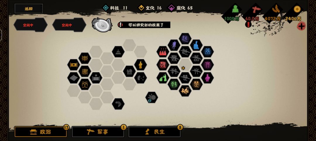 横扫六合无名臣速通攻略截图