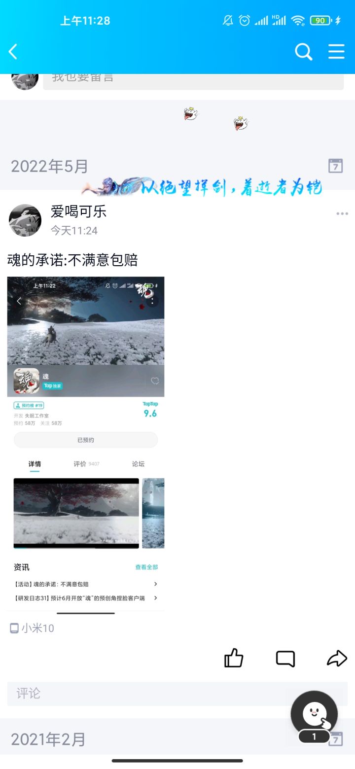 魂的承诺:不满意包赔截图