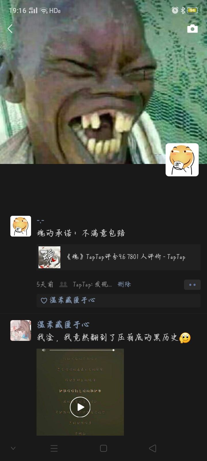 【魂的承诺:不满意包赔】截图
