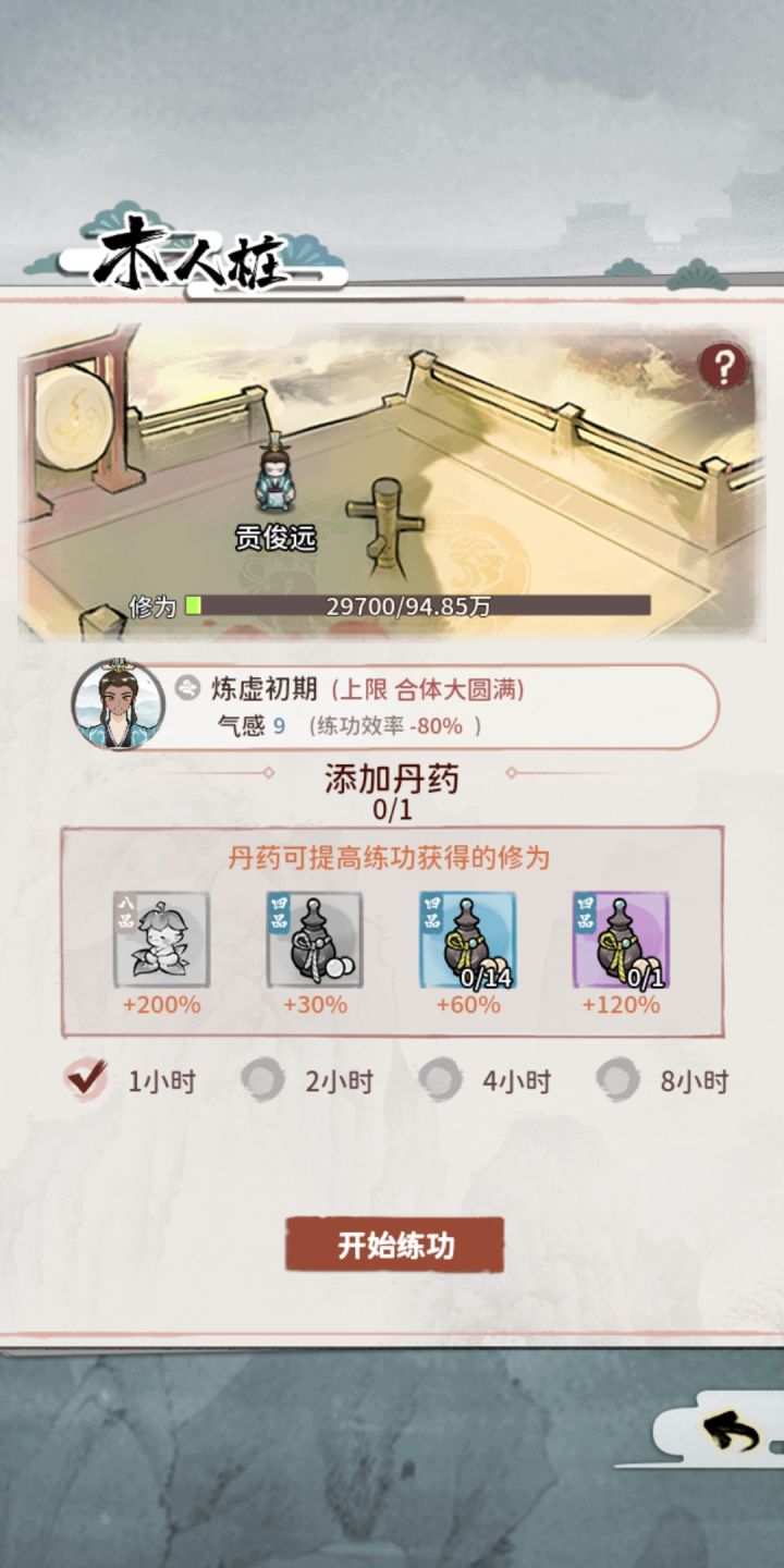 练虚以后🍉🍉🍉截图