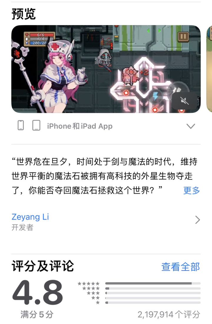 元气骑士的开发者变了？截图