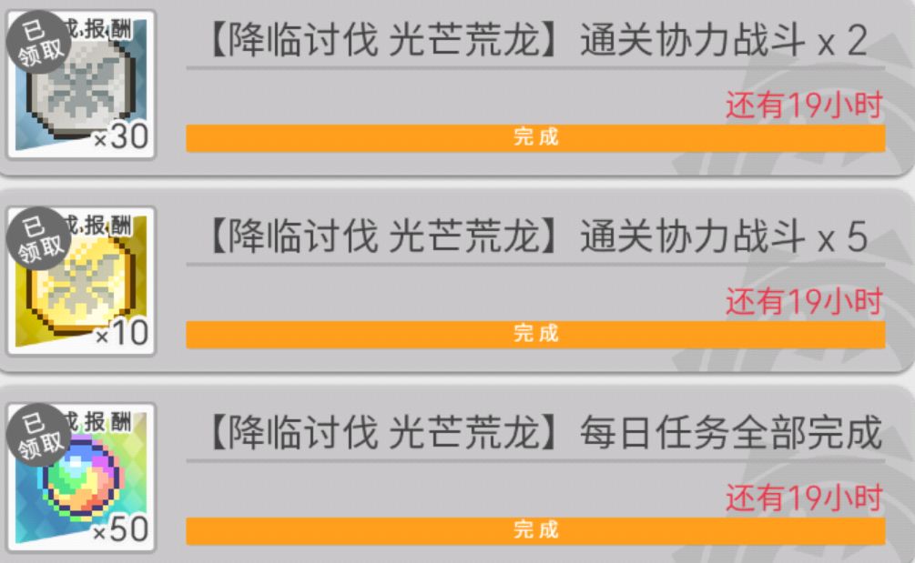 【防侠】别忘了每日五把光废龙和新年冲刺任务截图