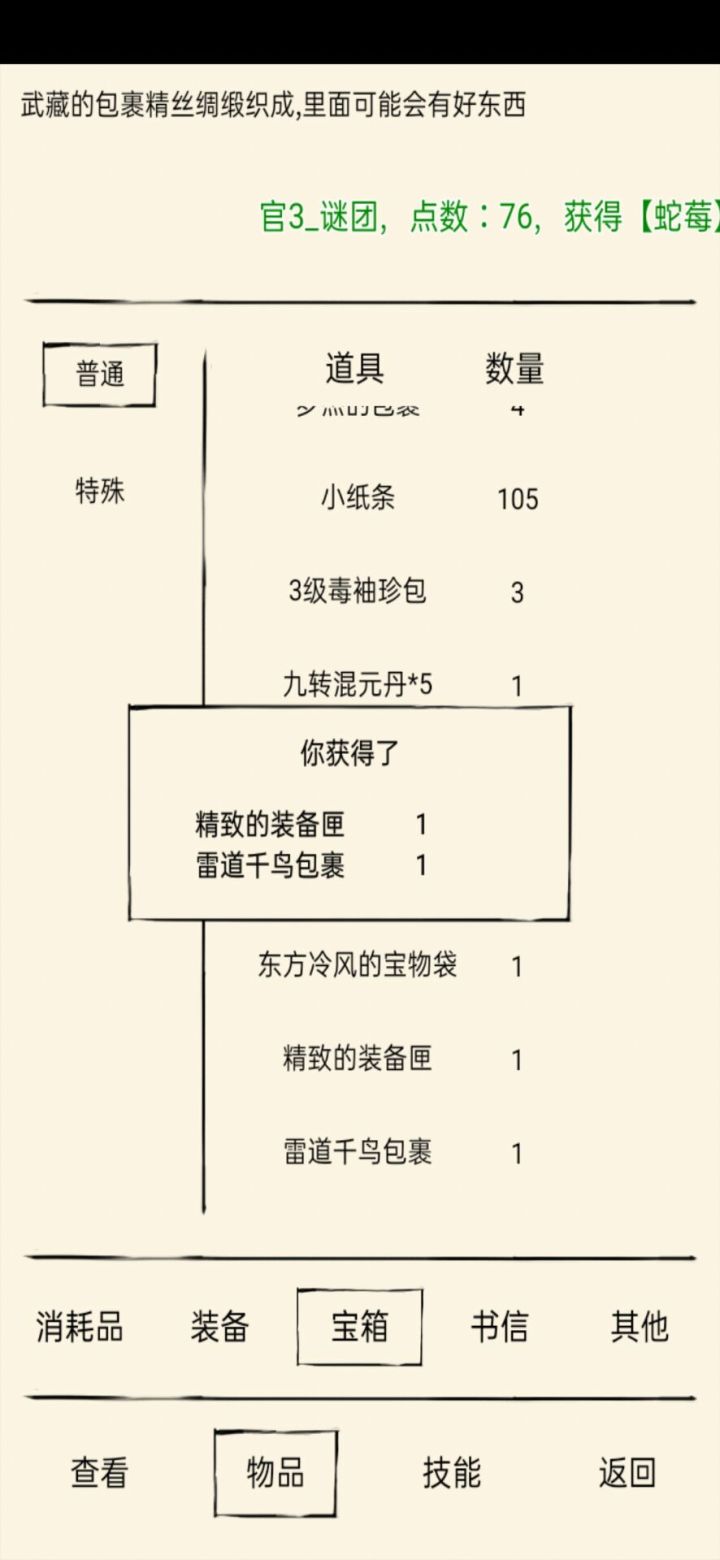 记录!带群友,第二把截图