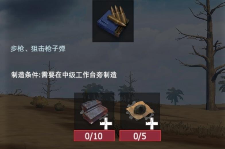 【幸存者联盟】物品图鉴-5.56子弹截图