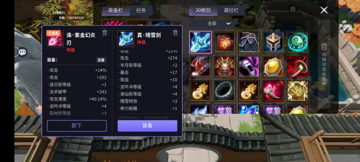 4级龙冲4级诛仙吸血晴雪截图