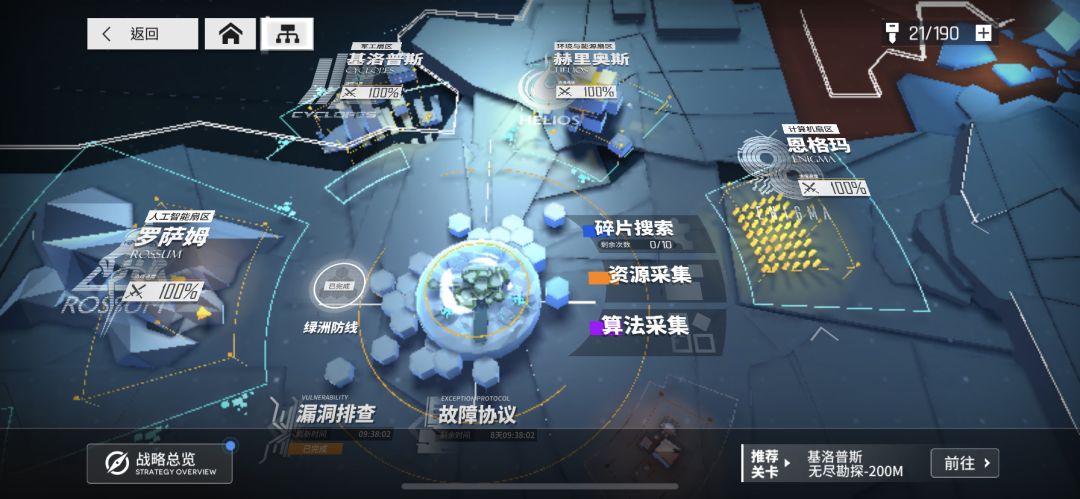 暗域4-6第战力凹法(・ω・)ノ截图