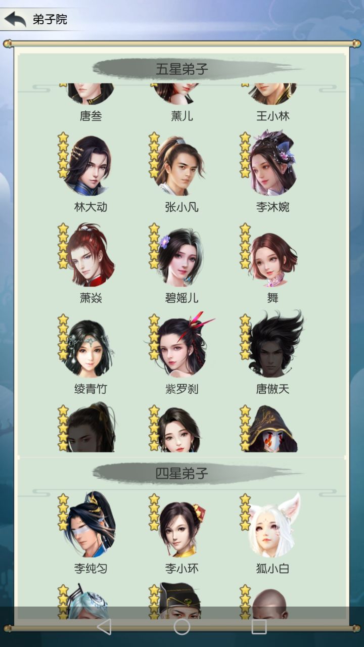 修真记事截图