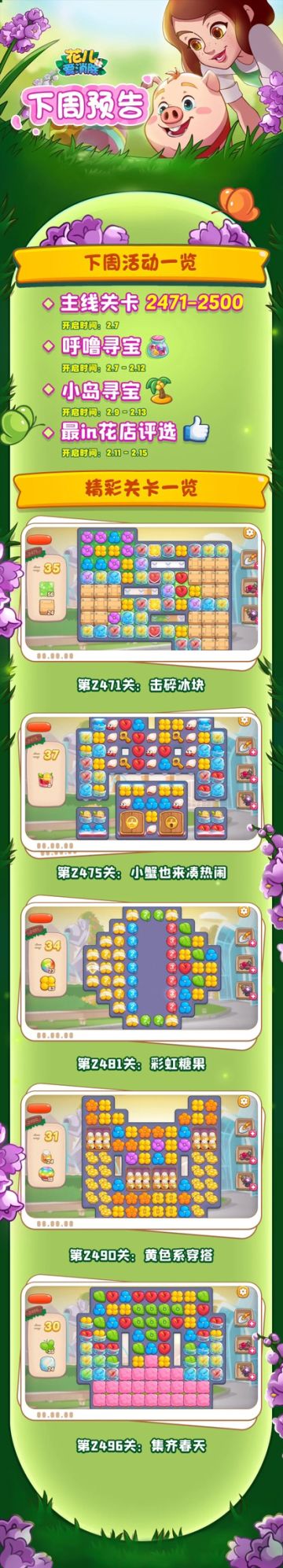 【奥哈娜记录】下周关卡与活动预告！