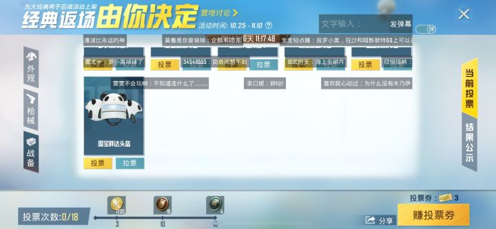 投胖达头盔吧 球球了截图