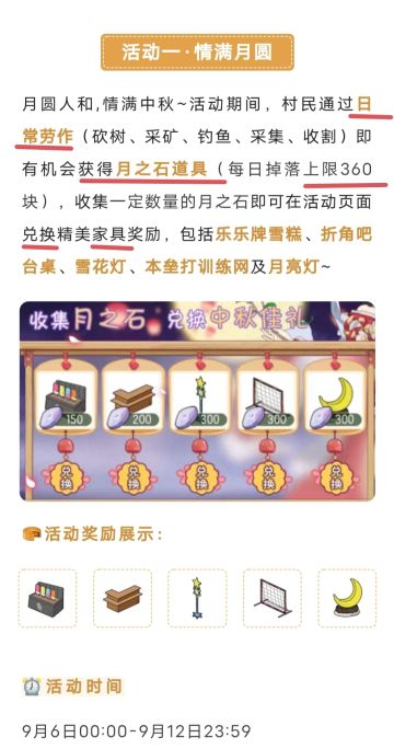 中秋活动抢先看～