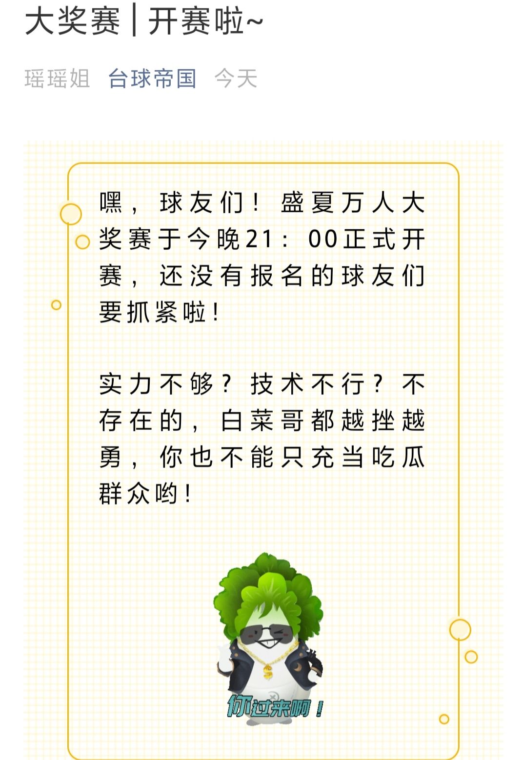 万人大奖赛 | 开赛啦~截图