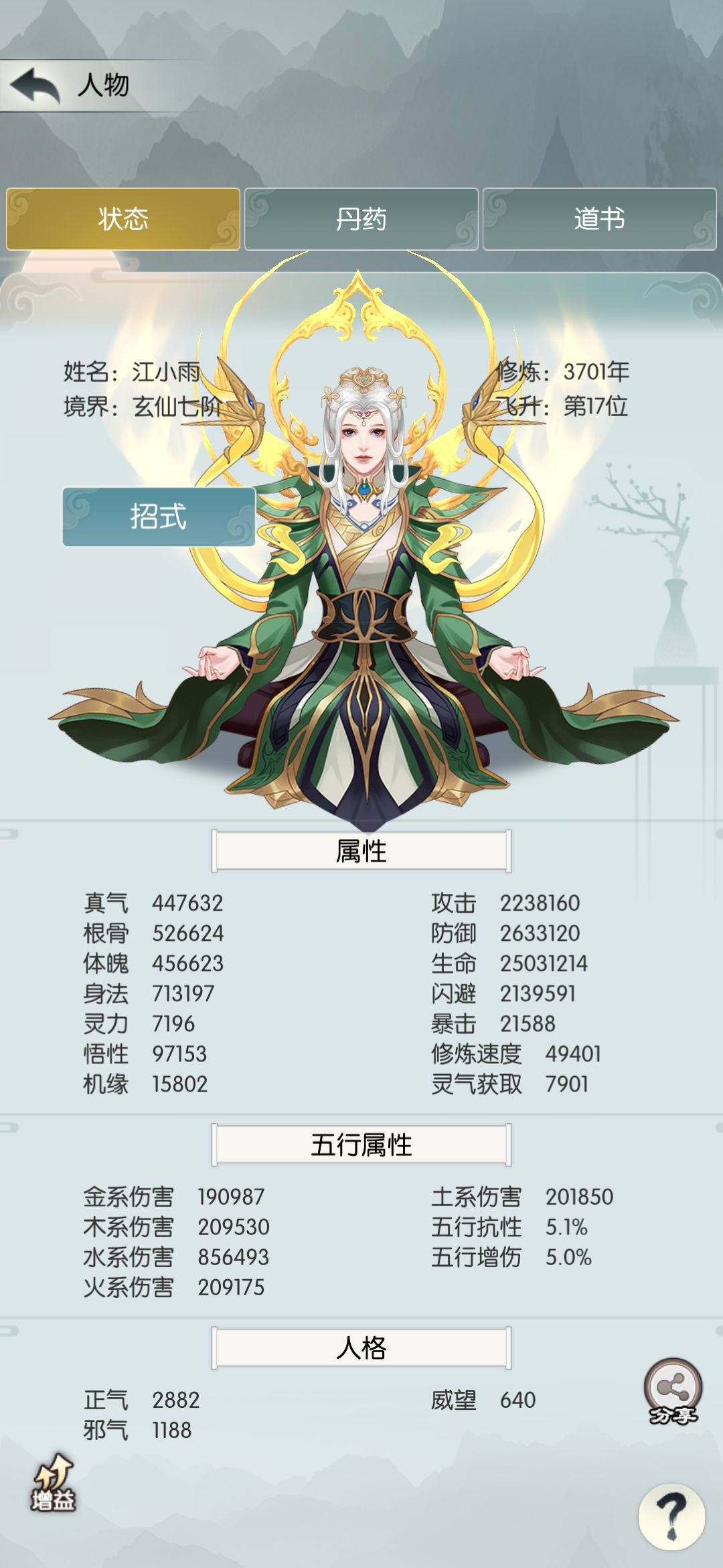第十七飞如何在山河秘境混到前五伤害截图