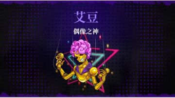 BOSS系列（一）关卡首领机制和常规打法 偶像之神+暗网之神篇